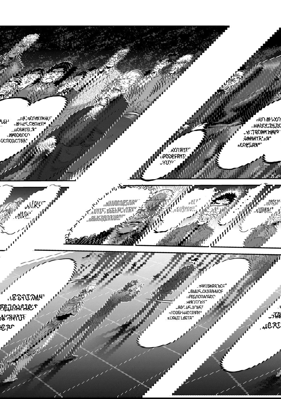 Манга Кэнган Омега - Глава 233 Страница 15