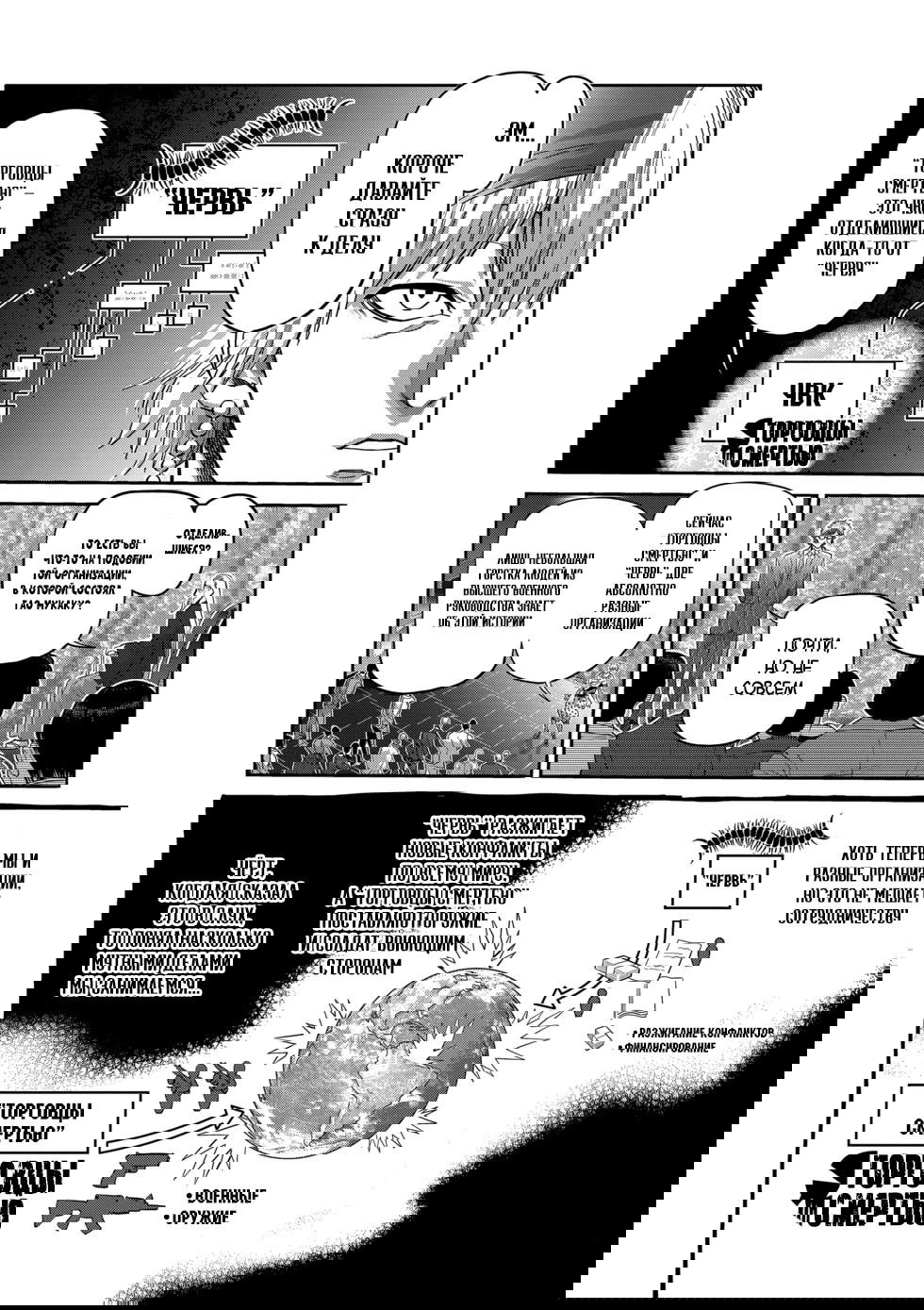 Манга Кэнган Омега - Глава 233 Страница 8