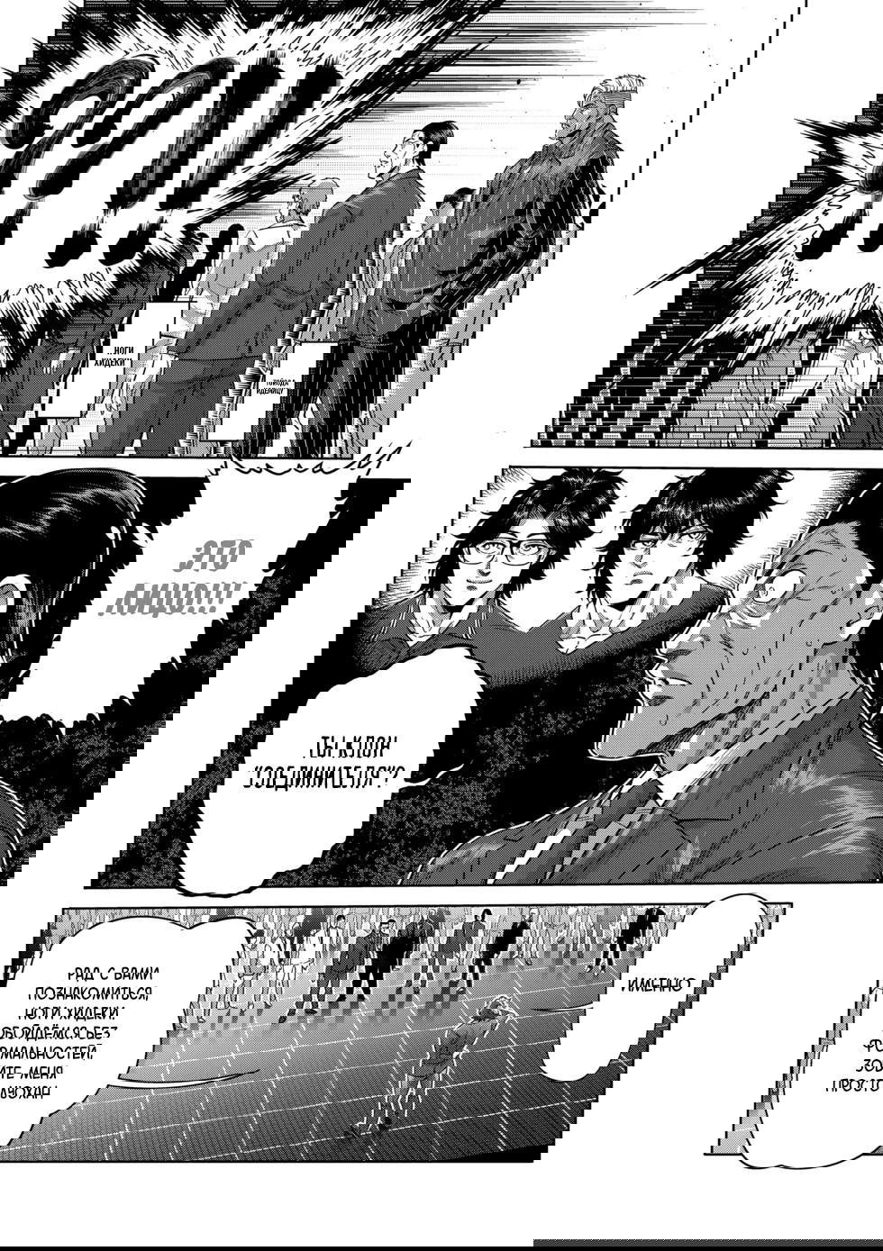 Манга Кэнган Омега - Глава 233 Страница 2