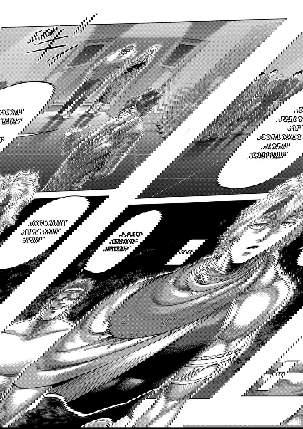 Манга Кэнган Омега - Глава 233 Страница 4