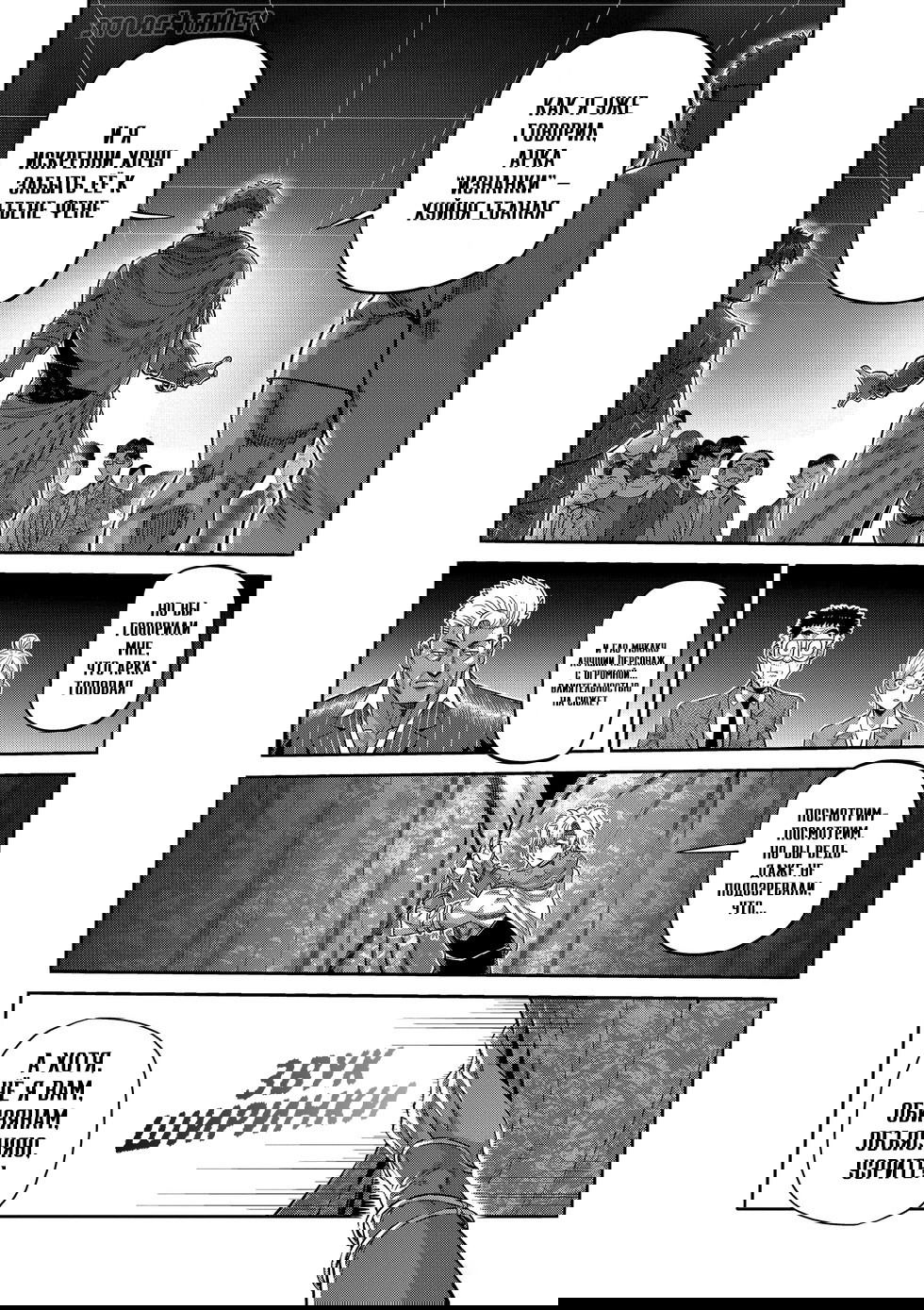 Манга Кэнган Омега - Глава 234 Страница 26