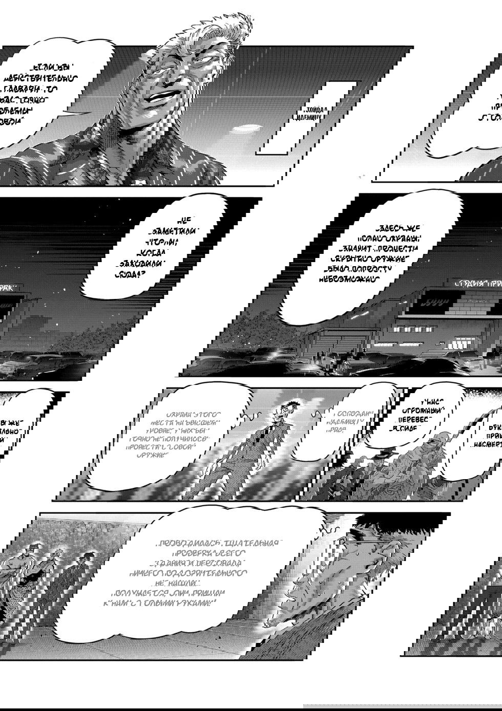 Манга Кэнган Омега - Глава 234 Страница 6