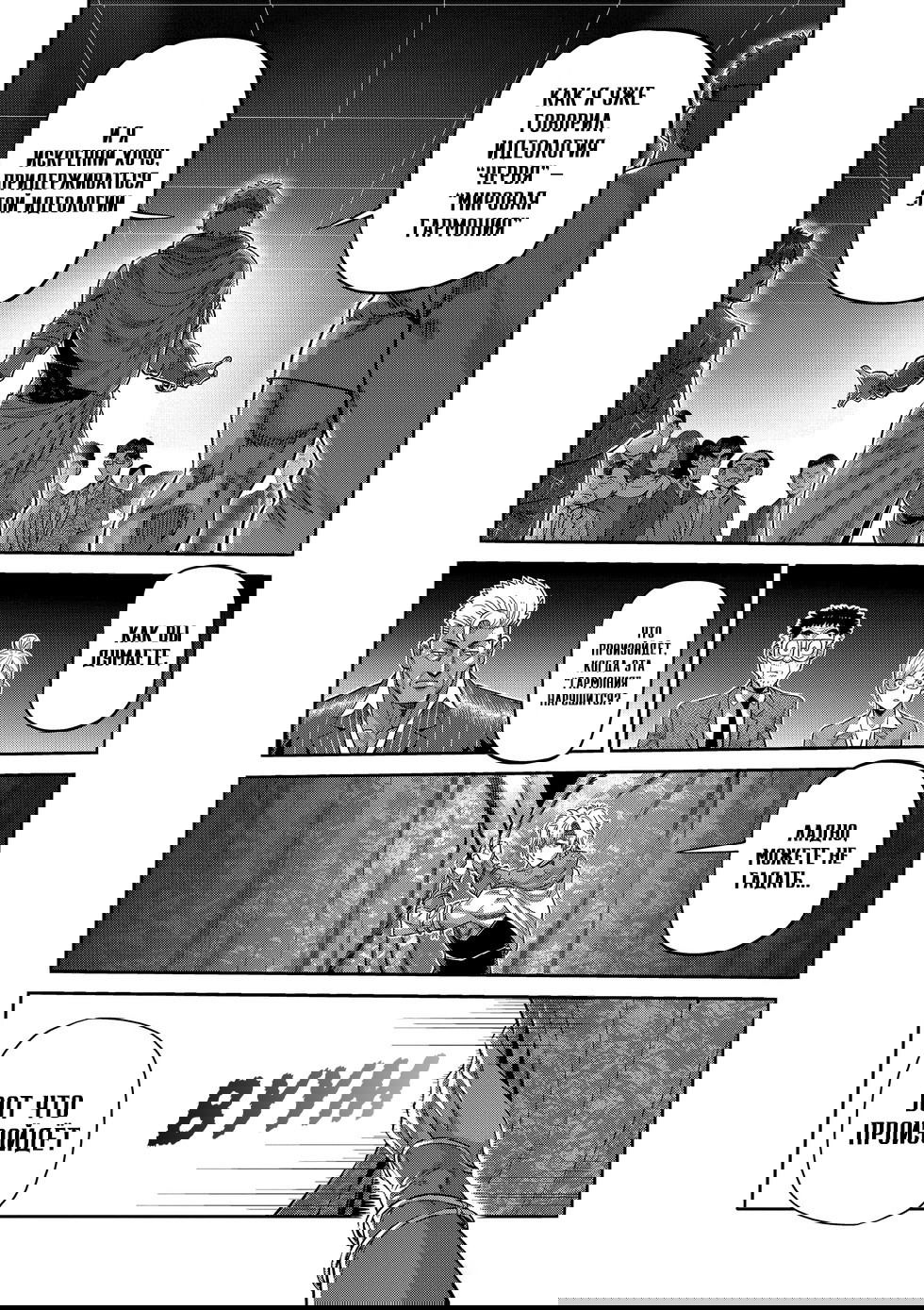 Манга Кэнган Омега - Глава 234 Страница 8