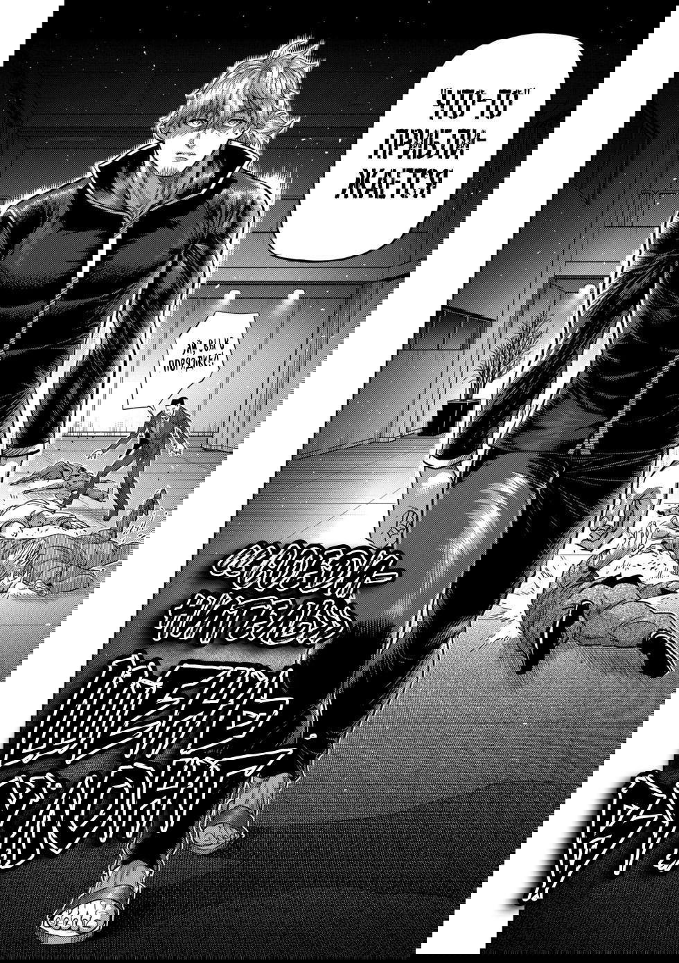 Манга Кэнган Омега - Глава 234 Страница 16