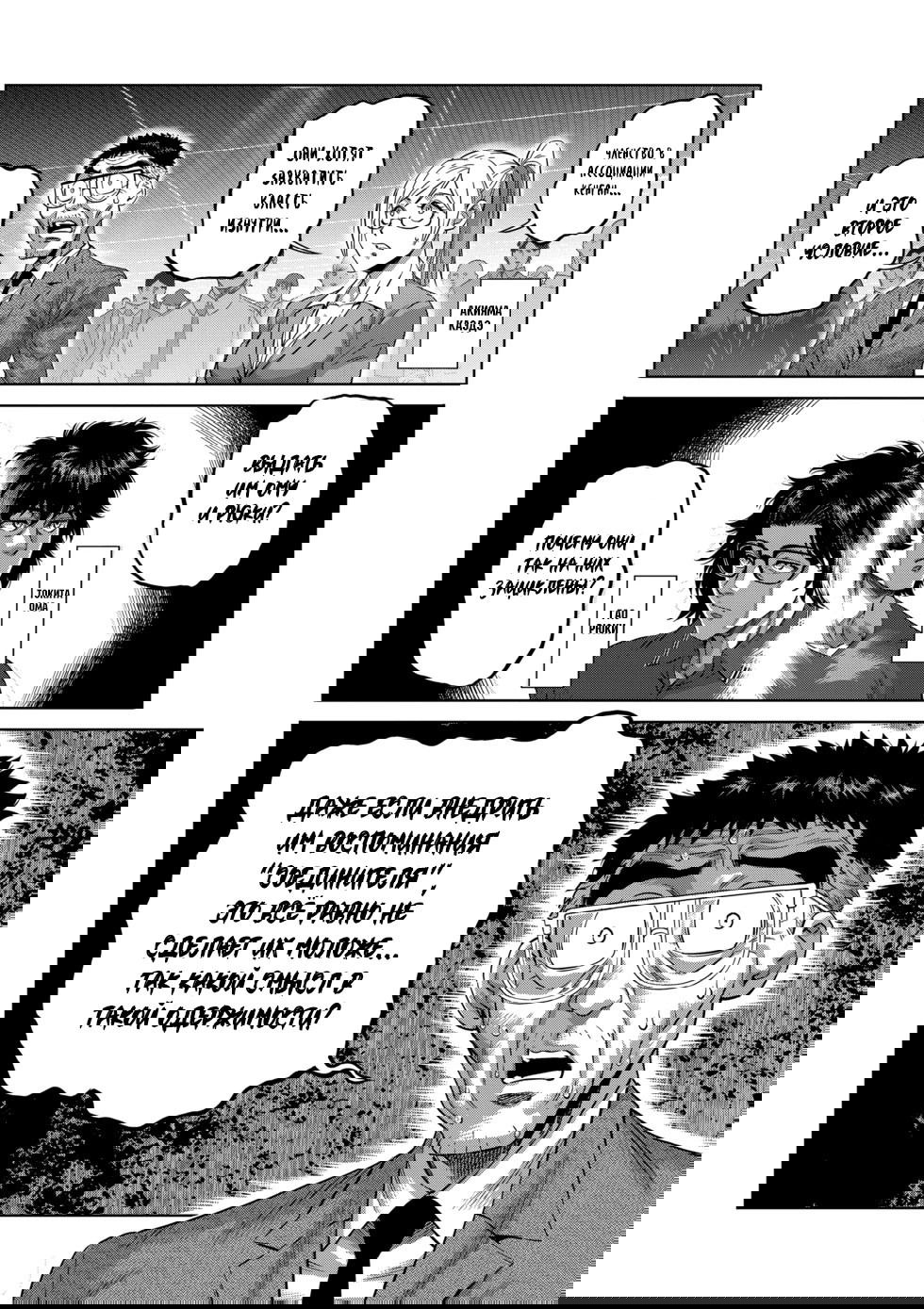 Манга Кэнган Омега - Глава 234 Страница 2