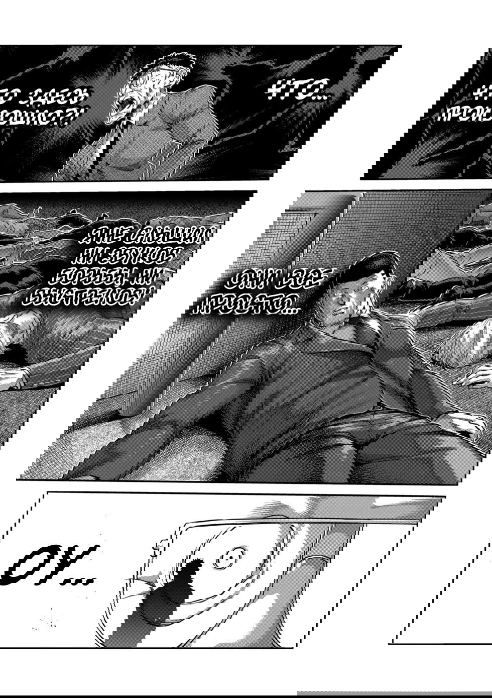 Манга Кэнган Омега - Глава 234 Страница 11