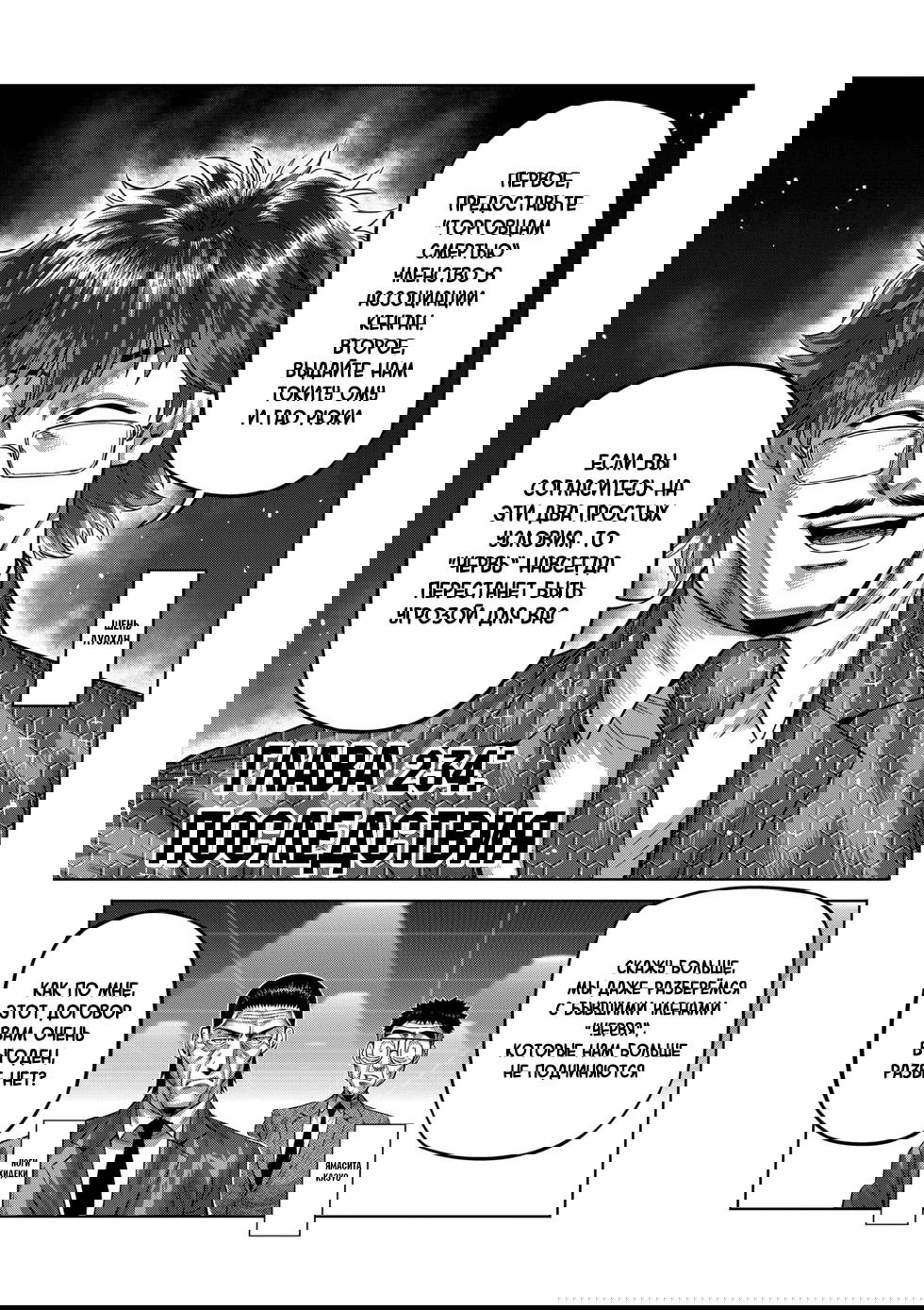 Манга Кэнган Омега - Глава 234 Страница 1