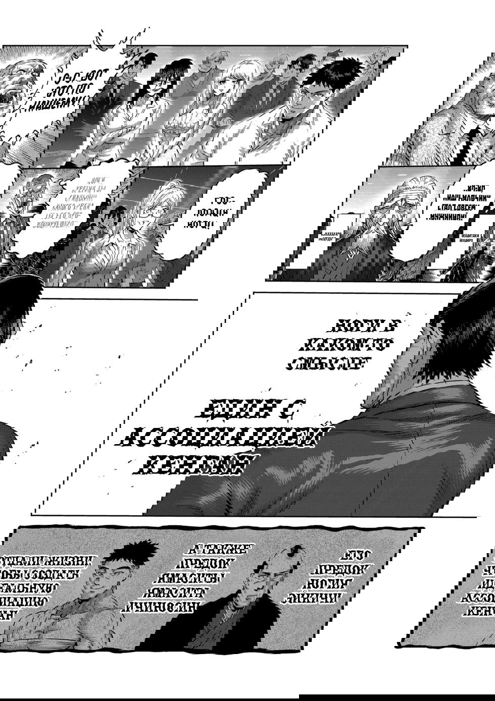 Манга Кэнган Омега - Глава 234 Страница 4