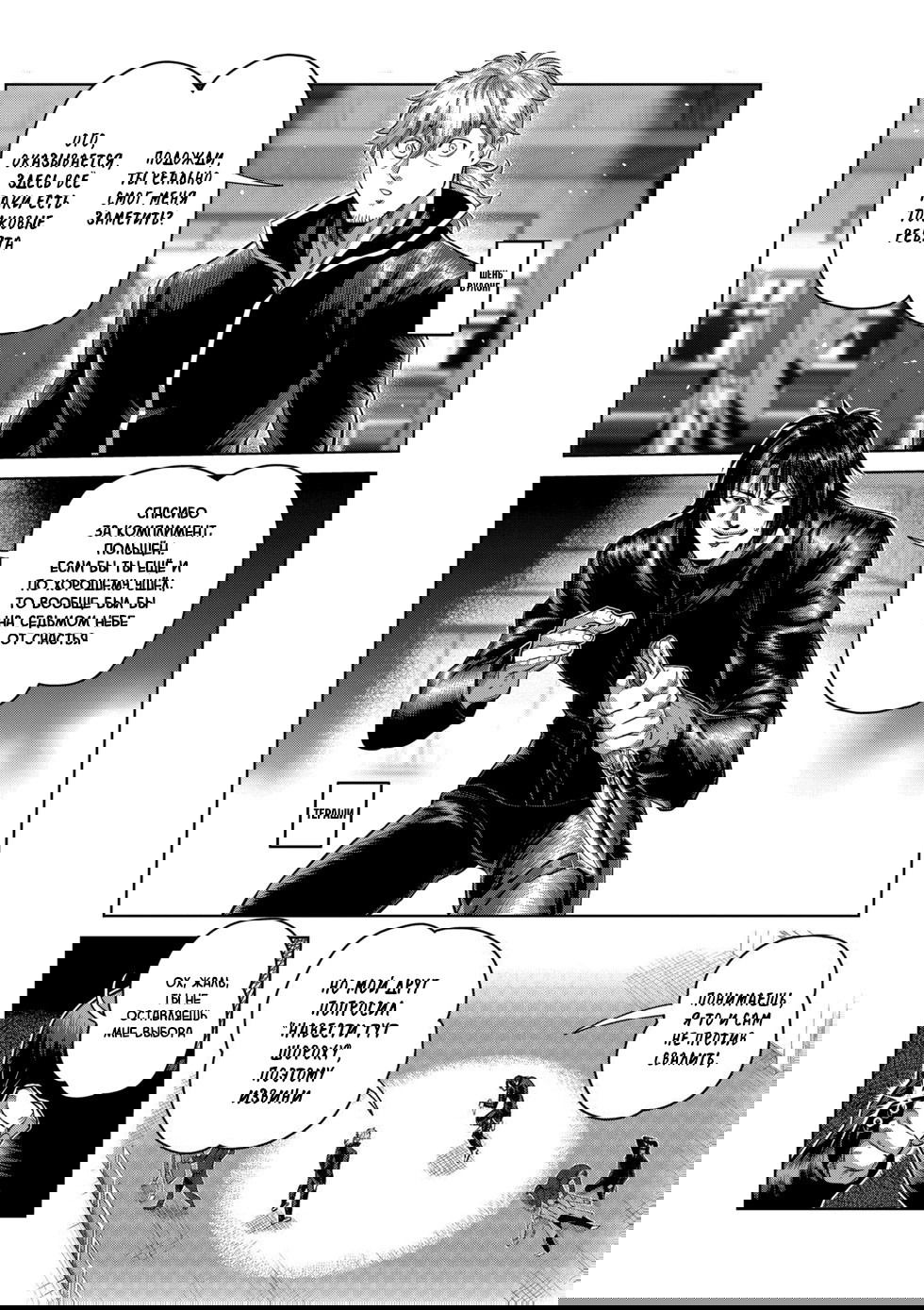 Манга Кэнган Омега - Глава 235 Страница 2