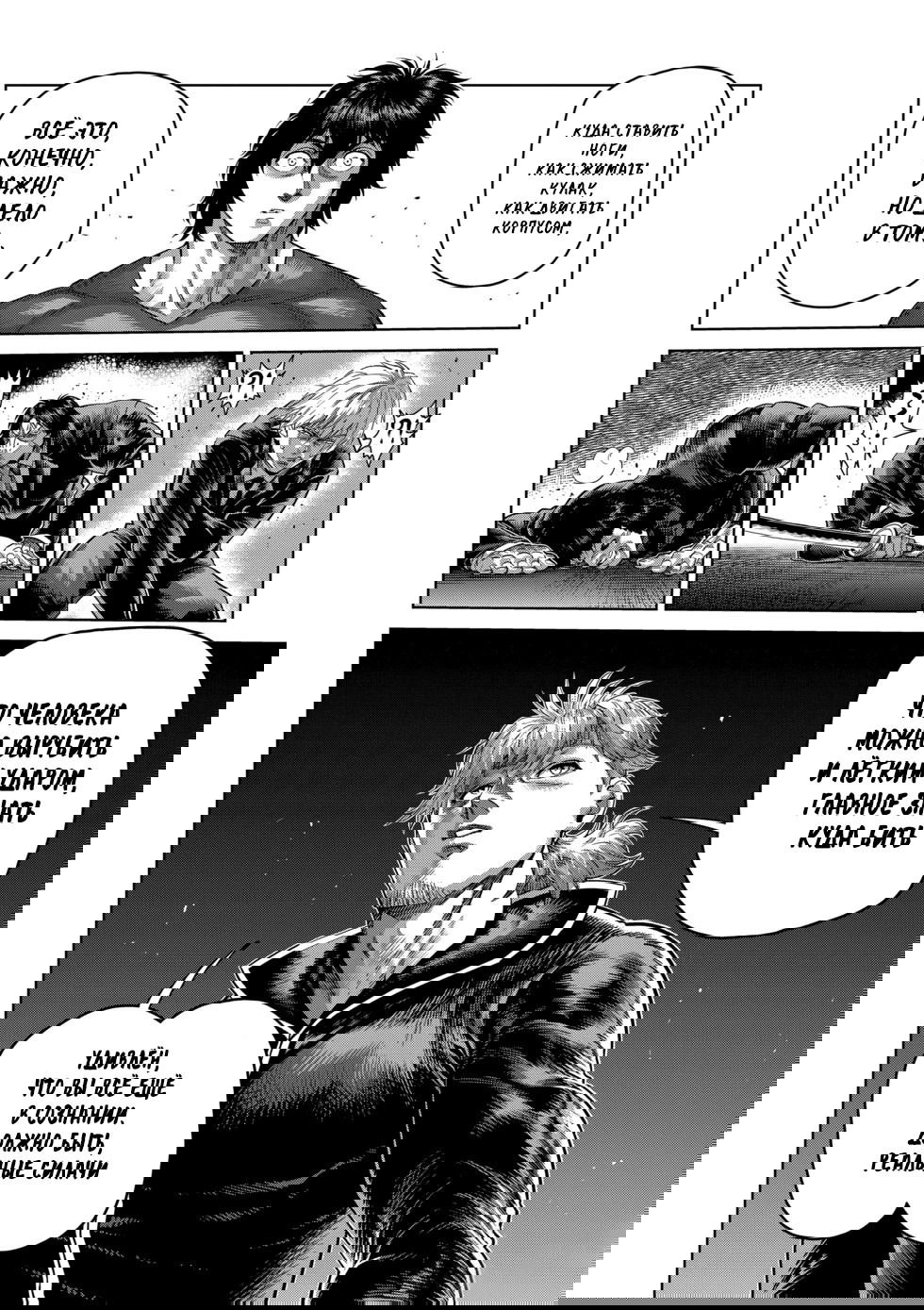 Манга Кэнган Омега - Глава 235 Страница 12