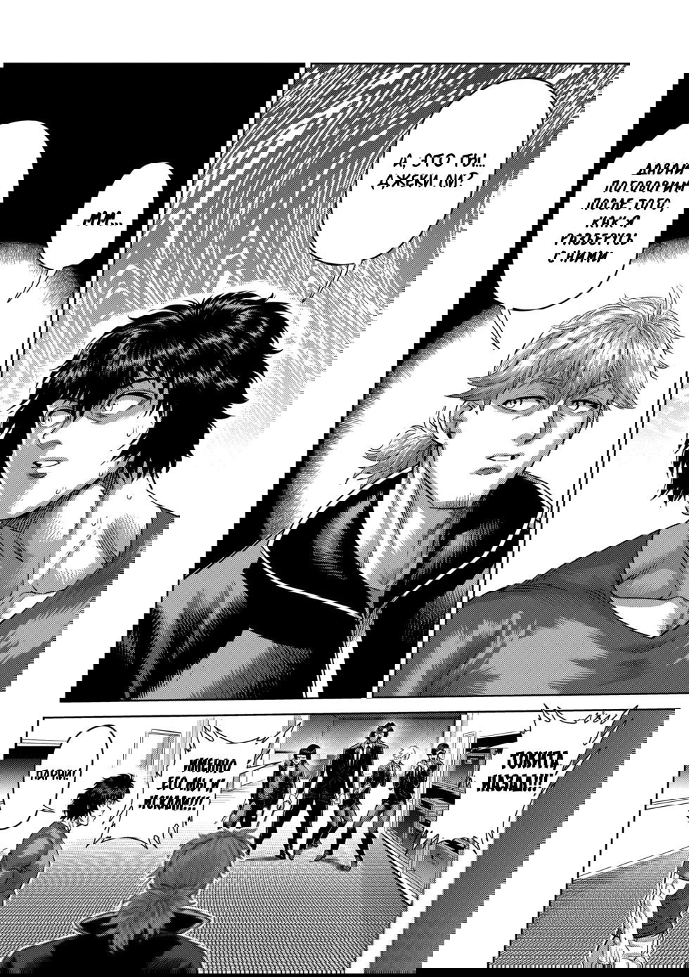 Манга Кэнган Омега - Глава 235 Страница 8