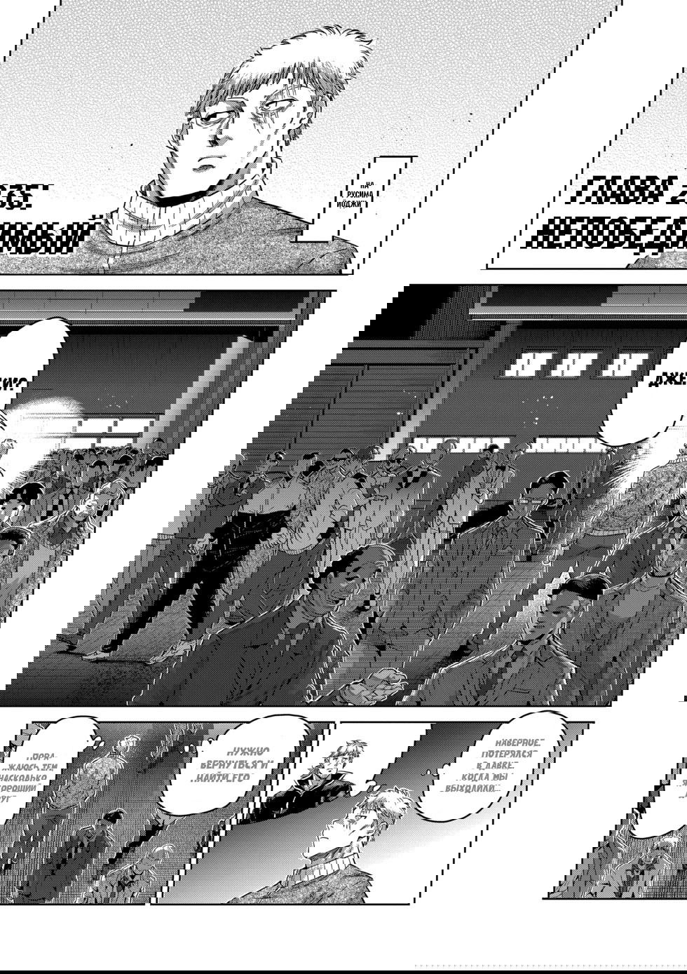 Манга Кэнган Омега - Глава 235 Страница 1