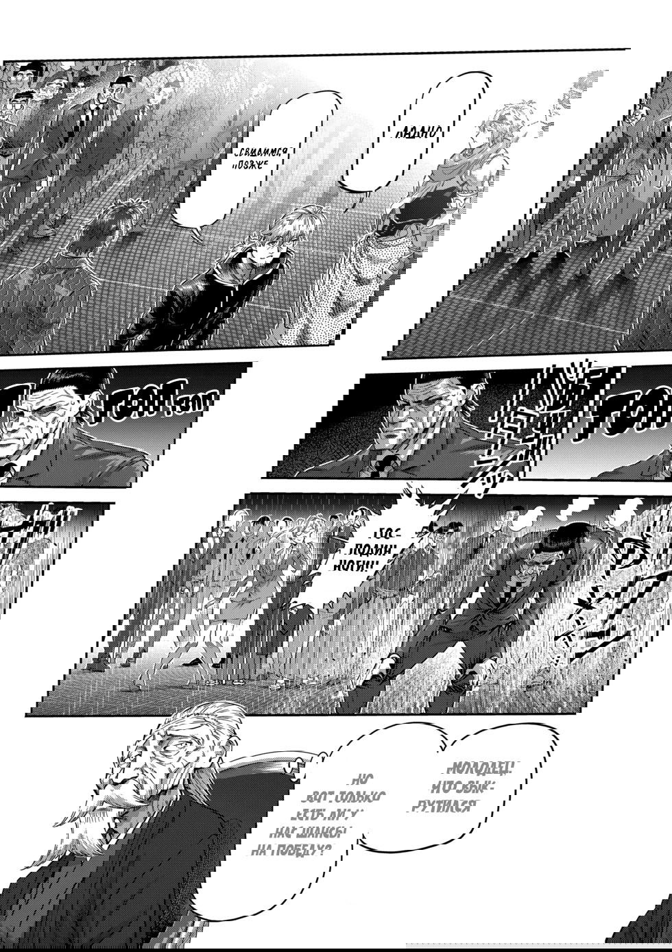 Манга Кэнган Омега - Глава 236 Страница 12