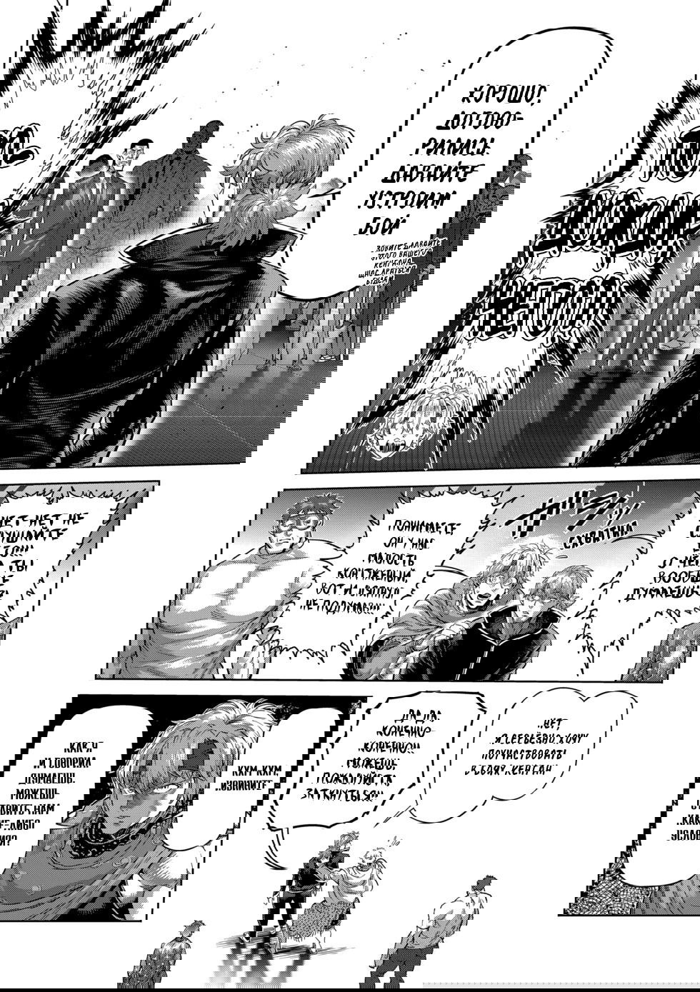 Манга Кэнган Омега - Глава 236 Страница 2