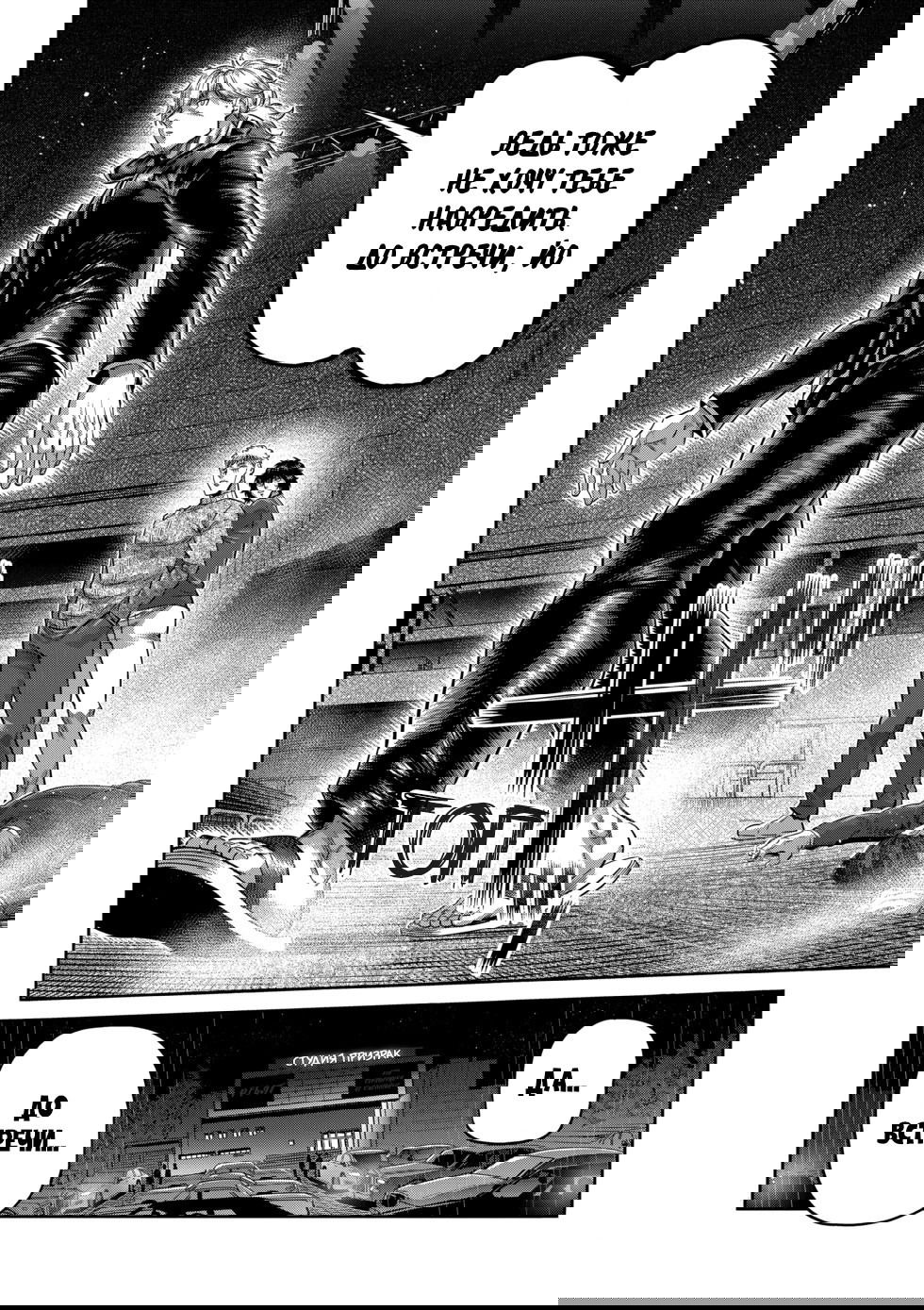 Манга Кэнган Омега - Глава 236 Страница 16