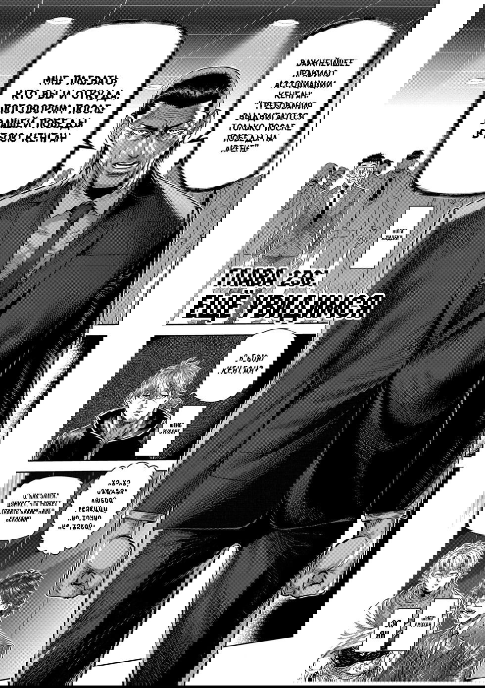 Манга Кэнган Омега - Глава 236 Страница 1