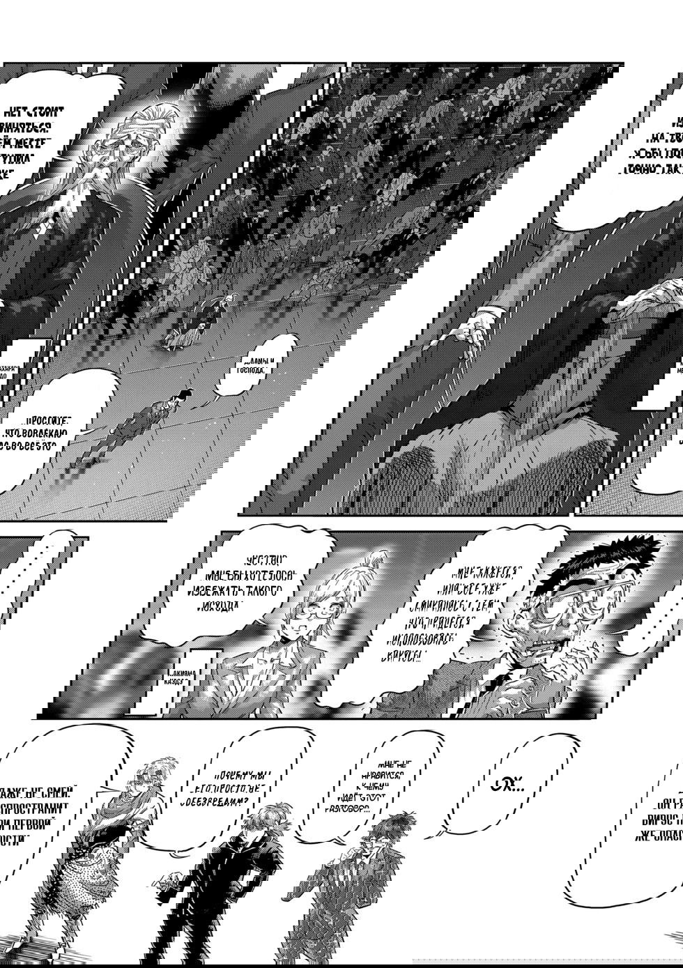 Манга Кэнган Омега - Глава 236 Страница 10