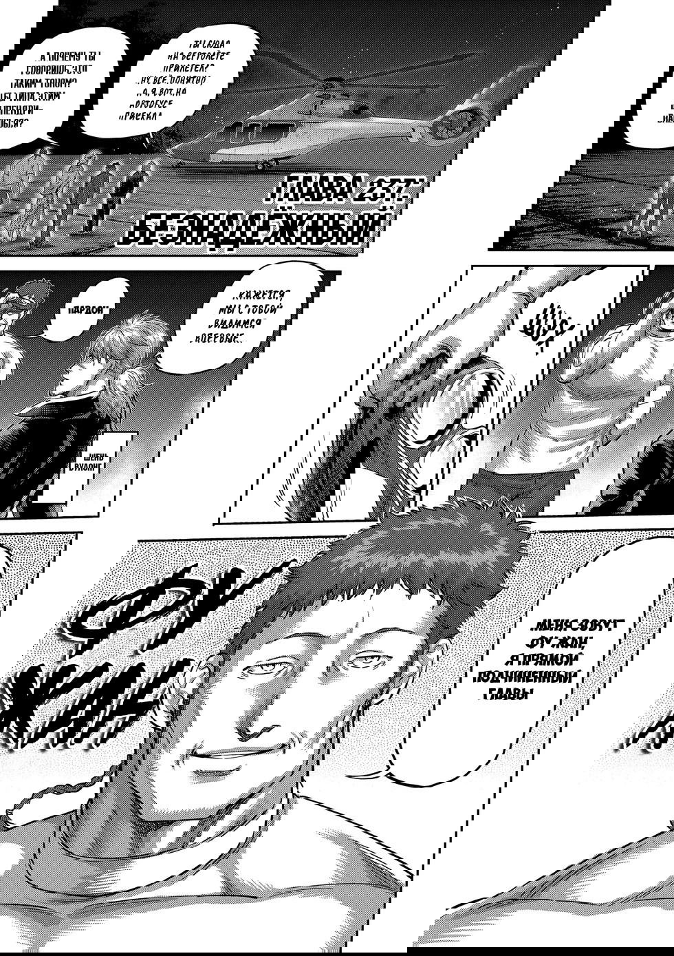 Манга Кэнган Омега - Глава 237 Страница 1