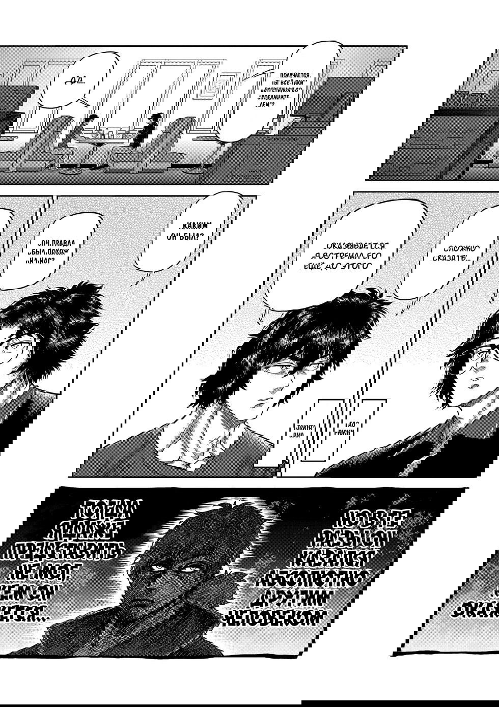 Манга Кэнган Омега - Глава 237 Страница 15