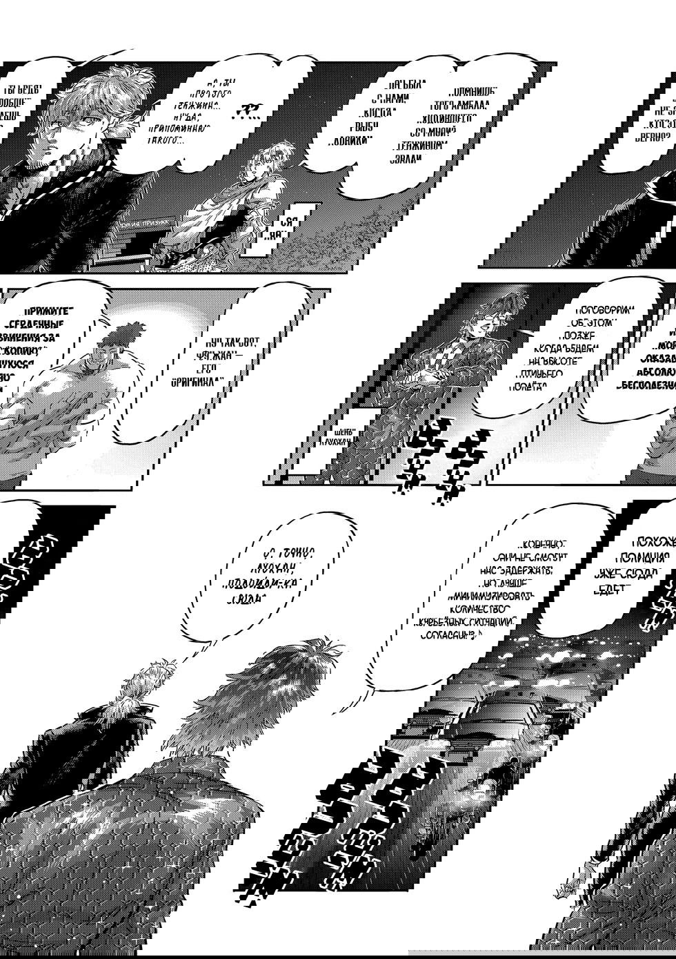 Манга Кэнган Омега - Глава 237 Страница 2