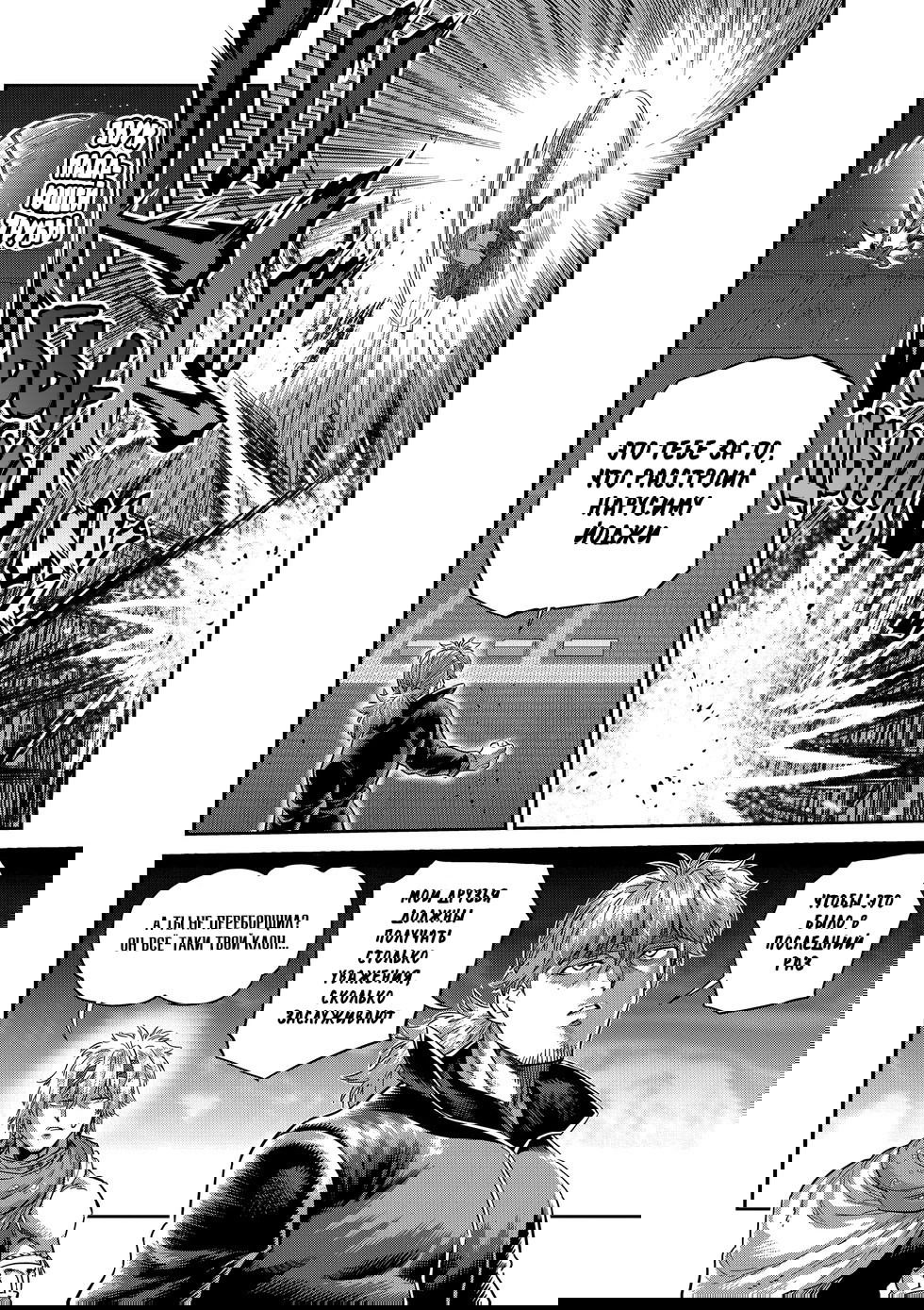 Манга Кэнган Омега - Глава 237 Страница 4