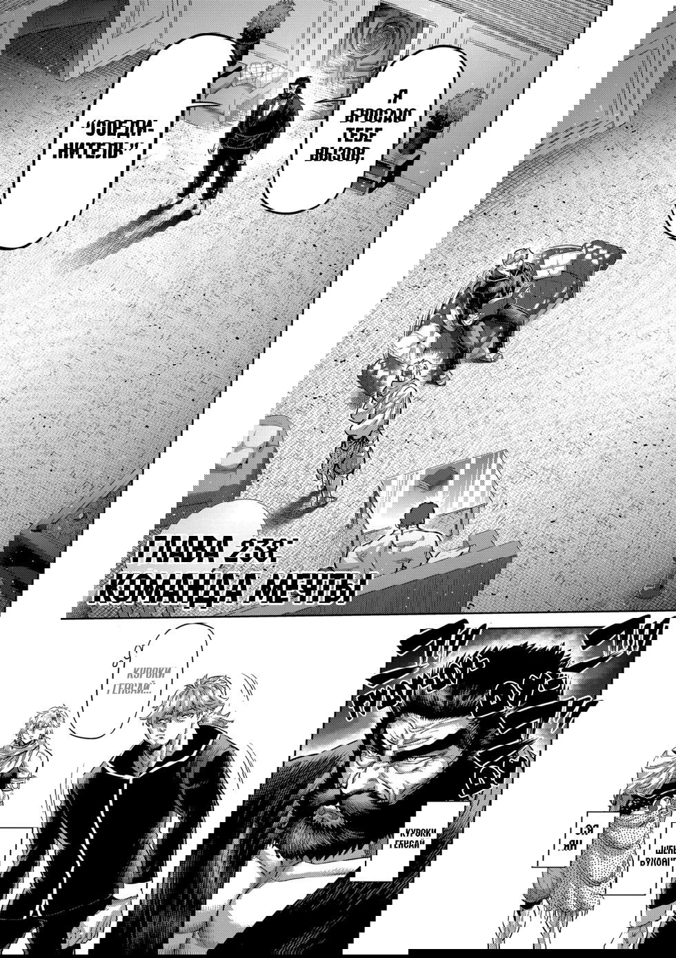 Манга Кэнган Омега - Глава 238 Страница 1