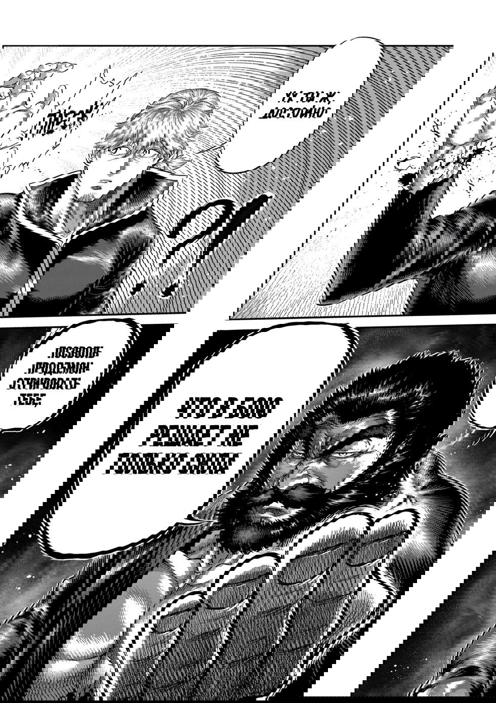 Манга Кэнган Омега - Глава 238 Страница 16