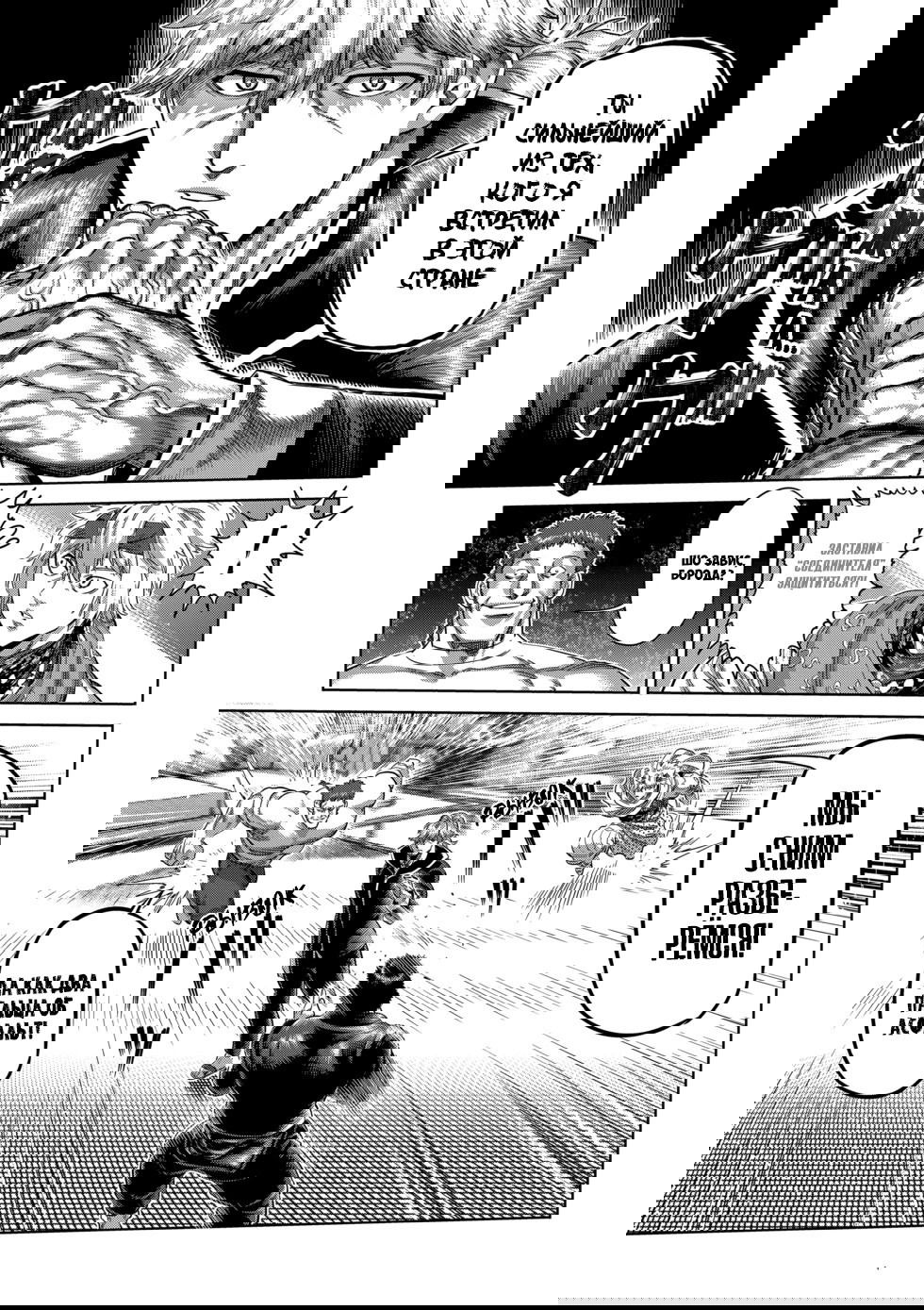 Манга Кэнган Омега - Глава 238 Страница 5