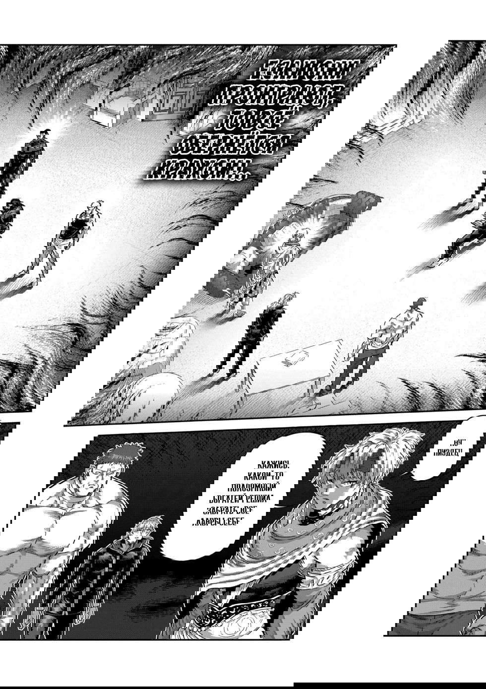 Манга Кэнган Омега - Глава 238 Страница 11