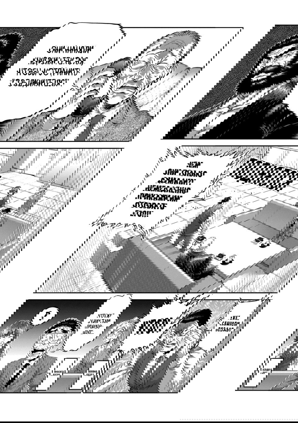 Манга Кэнган Омега - Глава 238 Страница 9