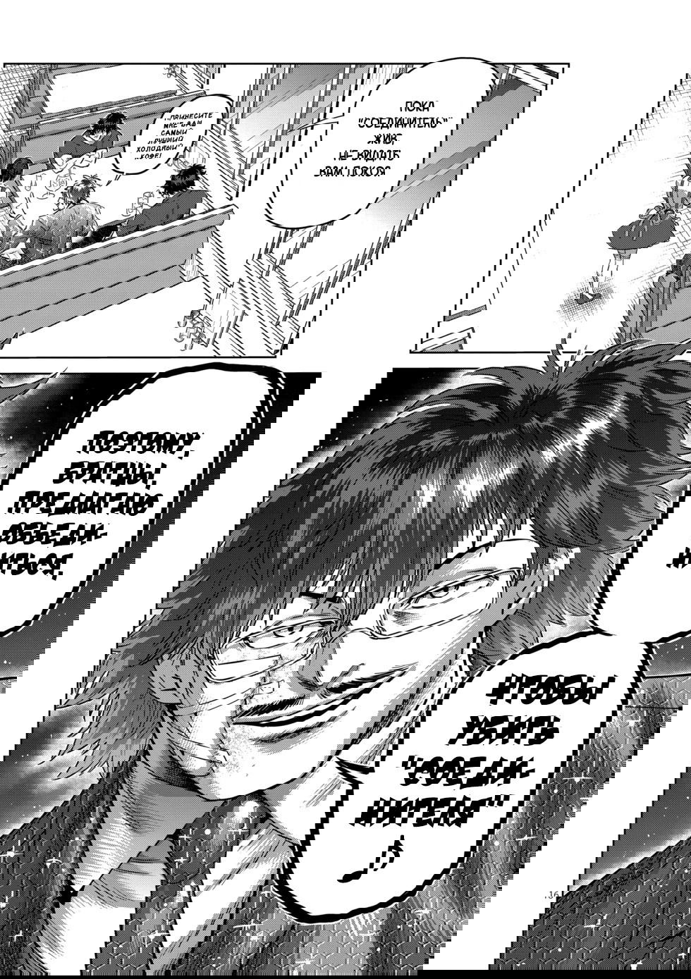 Манга Кэнган Омега - Глава 239 Страница 16