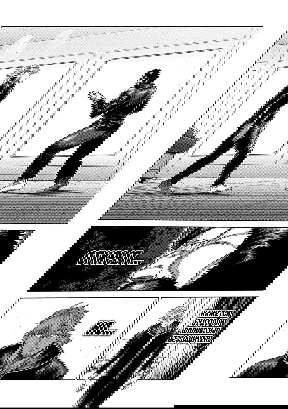 Манга Кэнган Омега - Глава 239 Страница 6