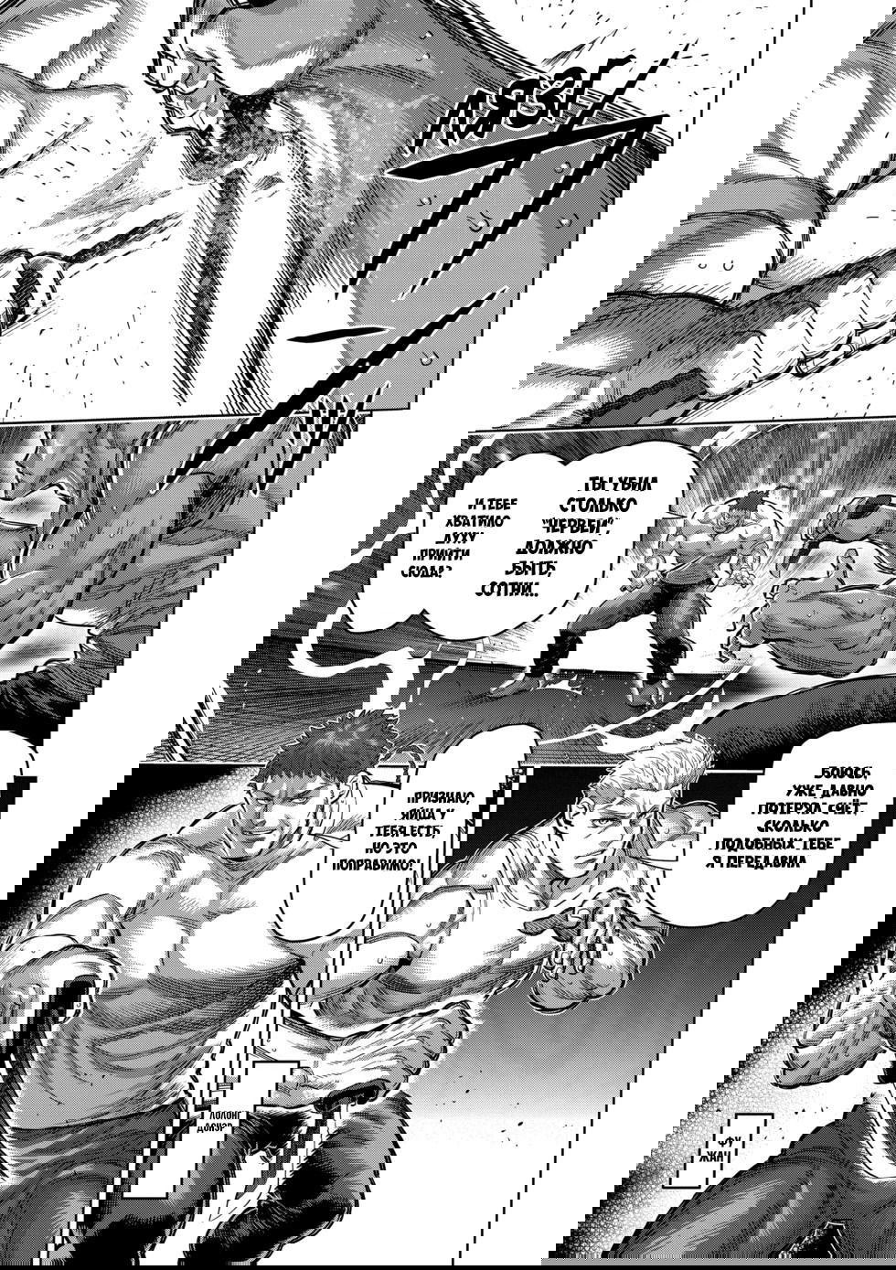 Манга Кэнган Омега - Глава 239 Страница 5