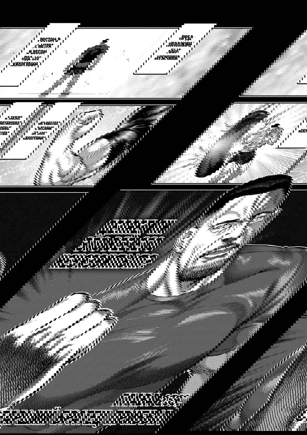 Манга Кэнган Омега - Глава 239 Страница 1