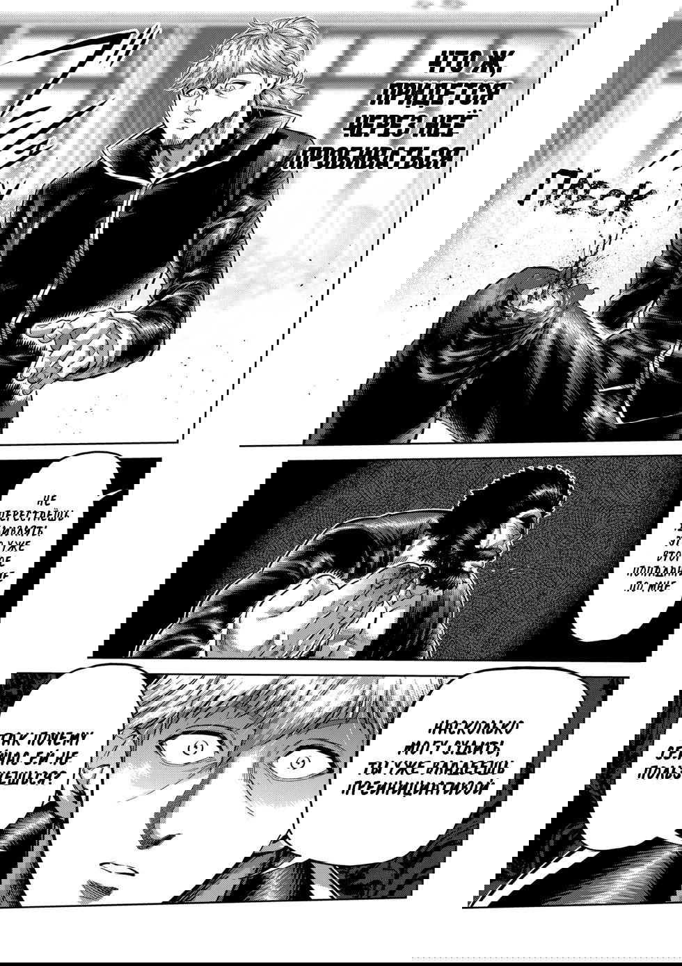 Манга Кэнган Омега - Глава 239 Страница 9