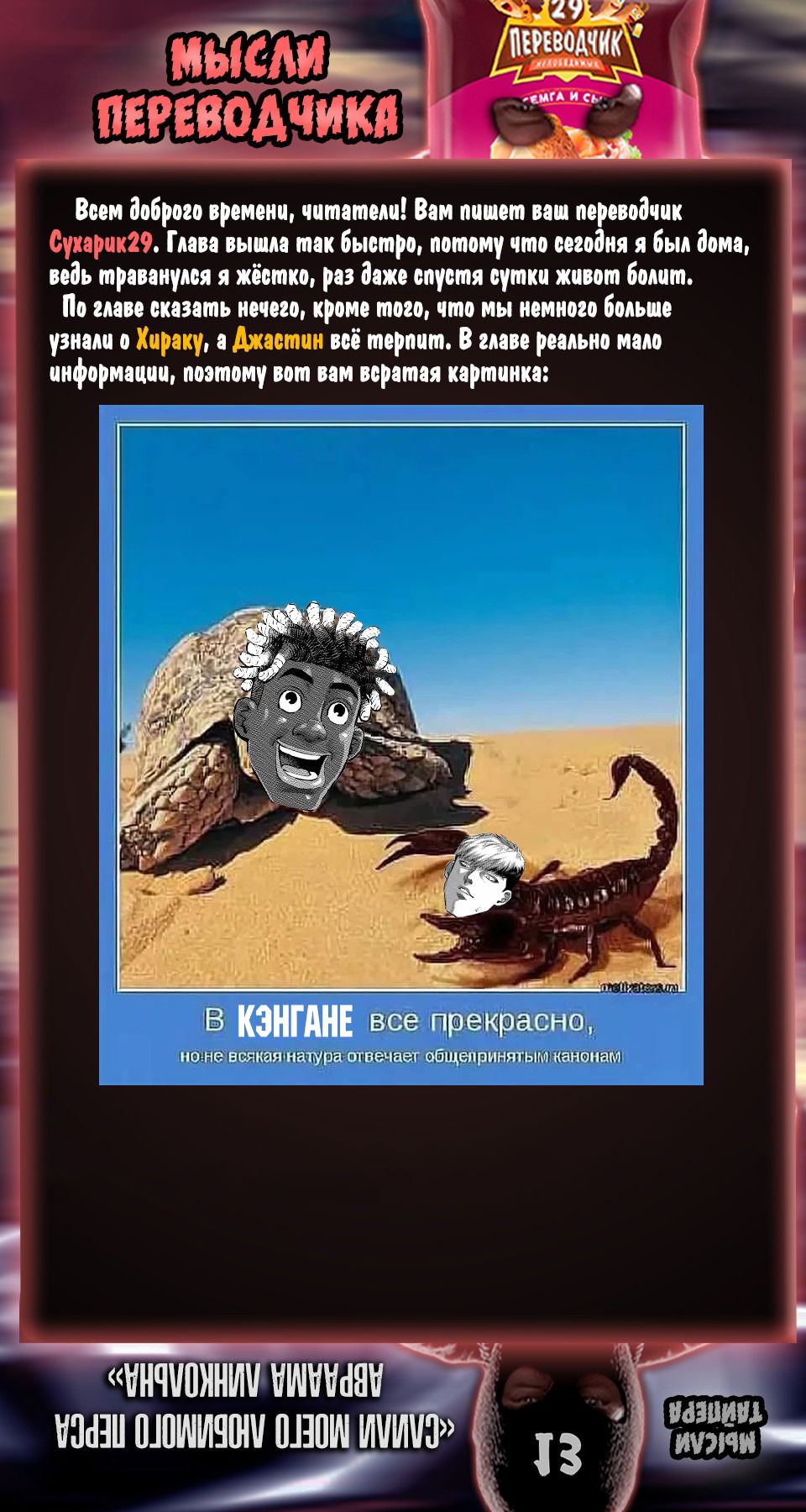 Манга Кэнган Омега - Глава 265 Страница 19
