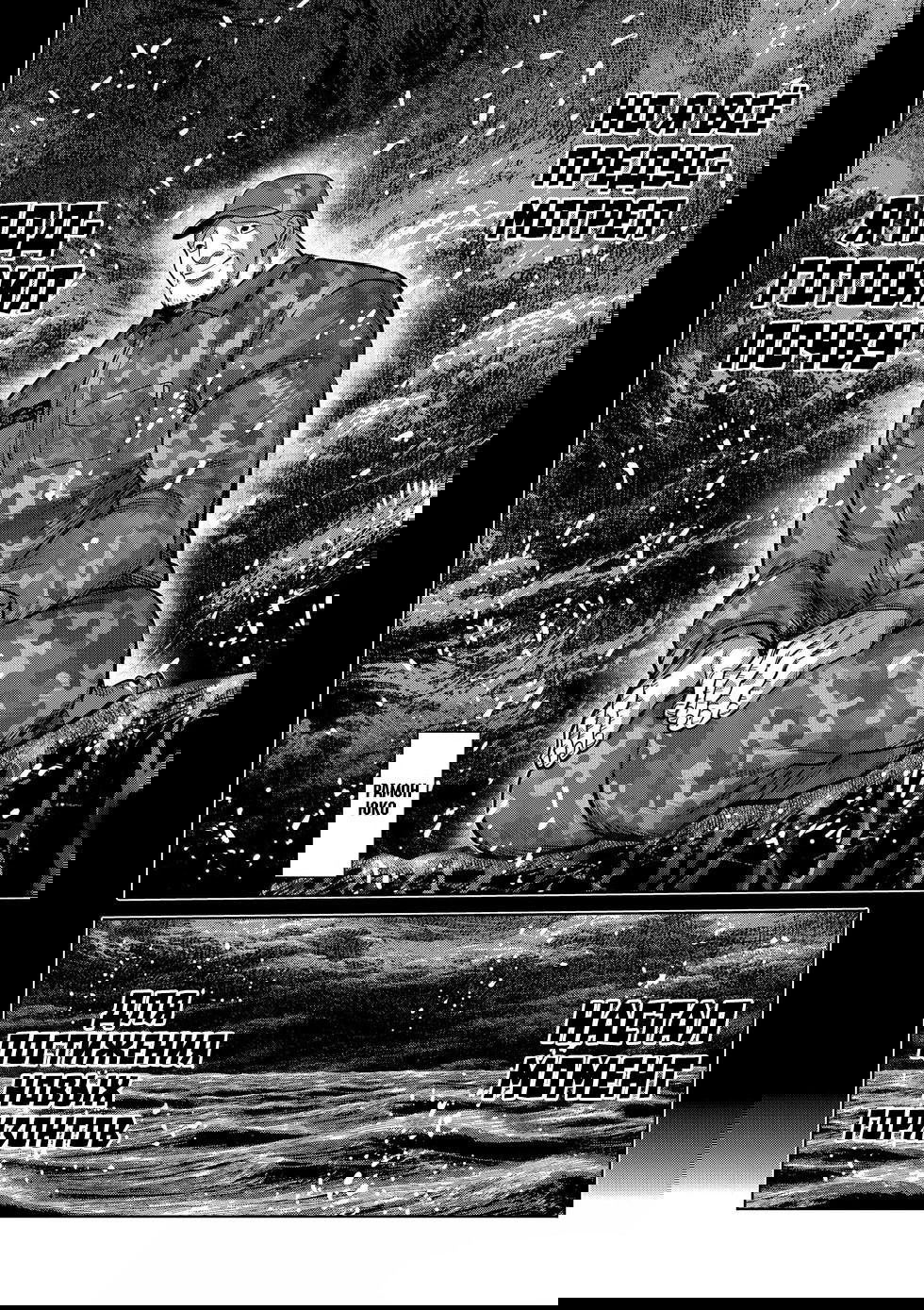 Манга Кэнган Омега - Глава 273 Страница 2