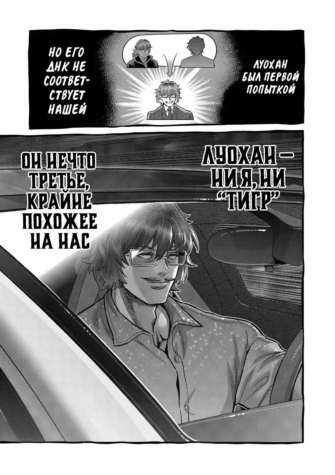 Манга Кэнган Омега - Глава 291 Страница 11