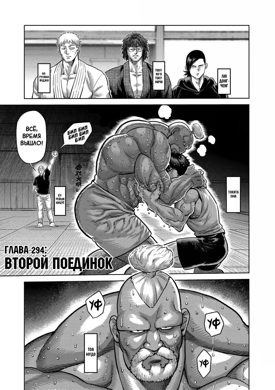Манга Кэнган Омега - Глава 294 Страница 1
