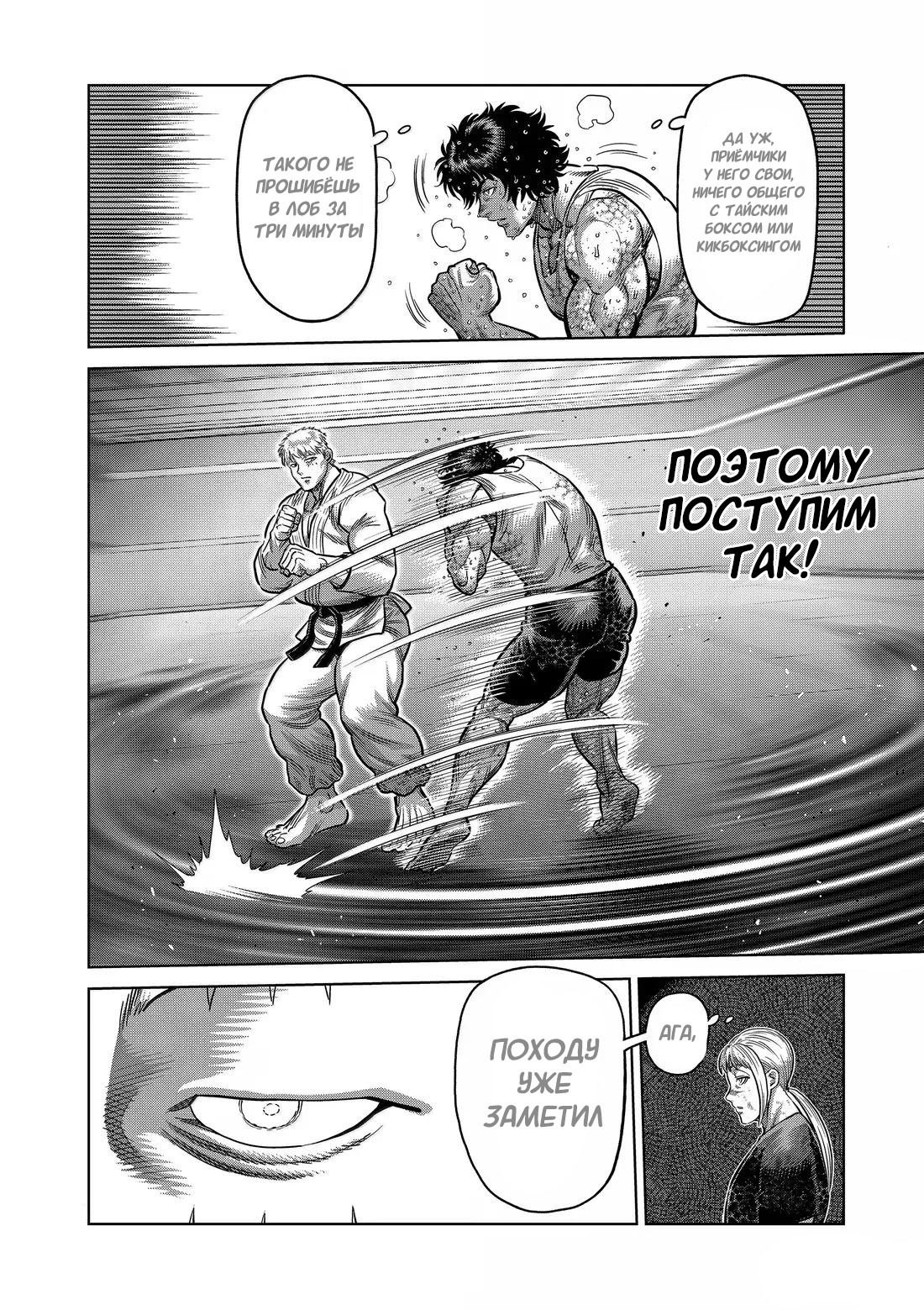 Манга Кэнган Омега - Глава 299 Страница 12