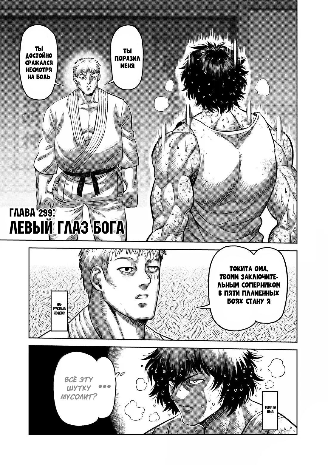 Манга Кэнган Омега - Глава 299 Страница 1