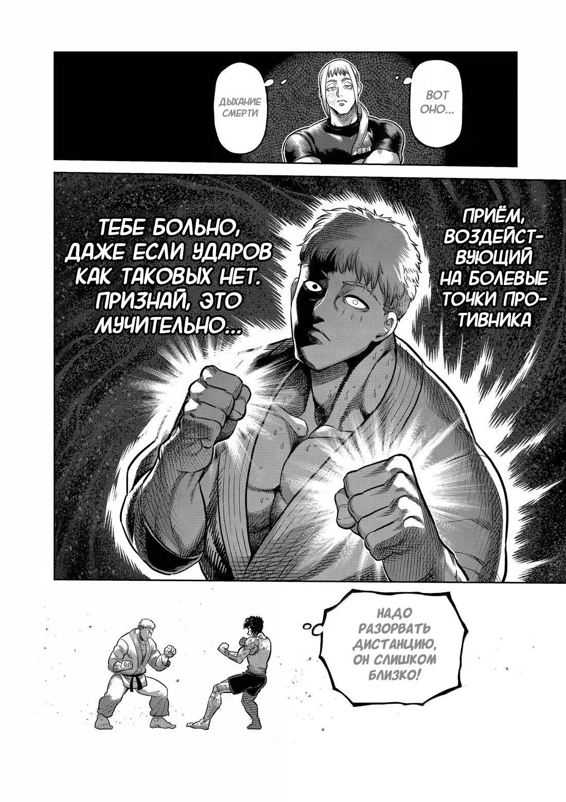 Манга Кэнган Омега - Глава 299 Страница 8