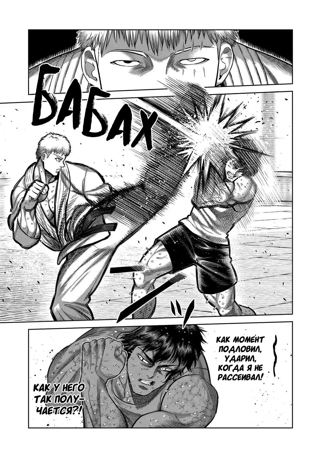 Манга Кэнган Омега - Глава 299 Страница 9