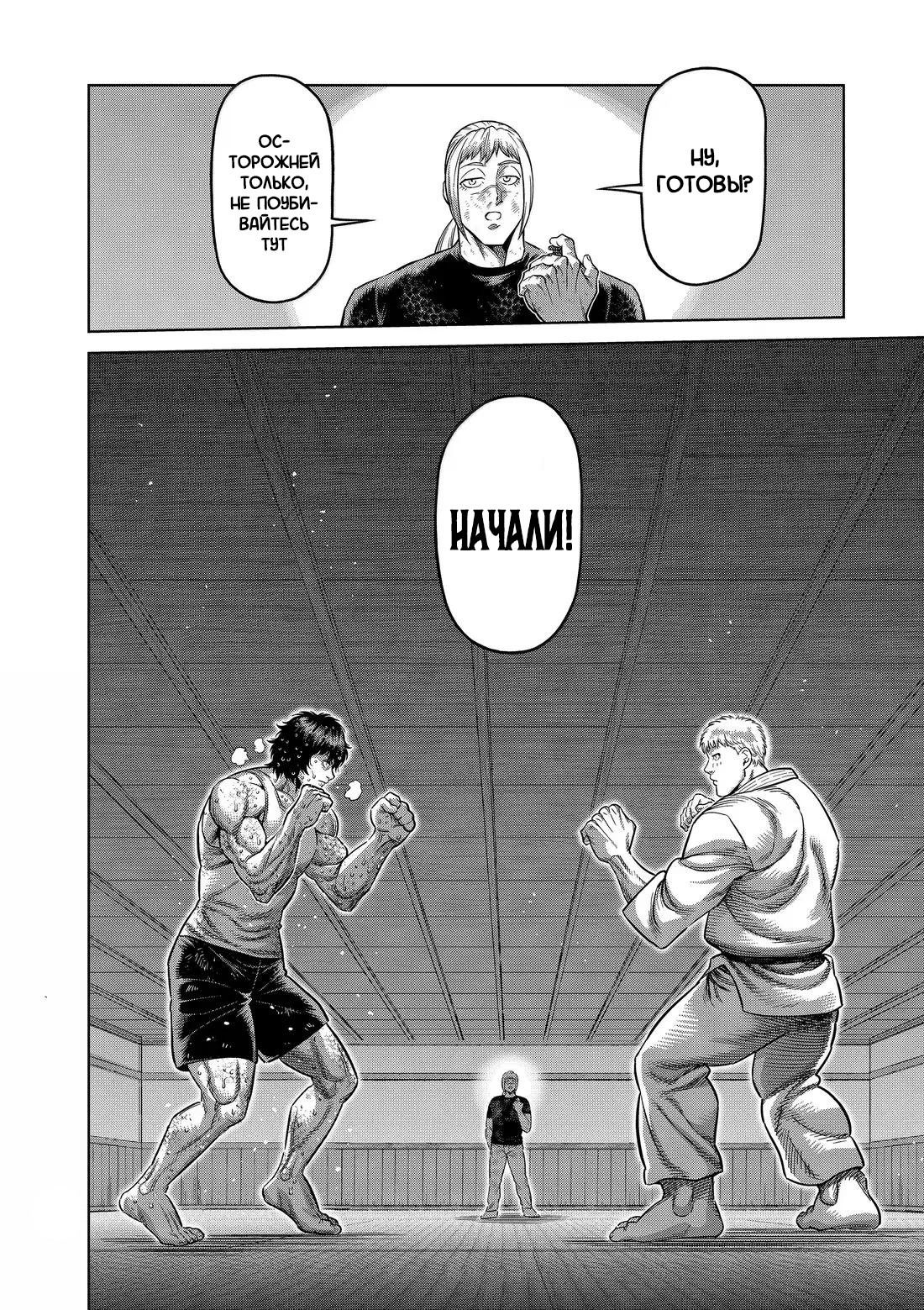 Манга Кэнган Омега - Глава 299 Страница 4