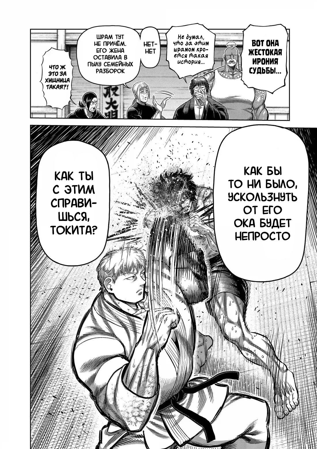 Манга Кэнган Омега - Глава 299 Страница 20