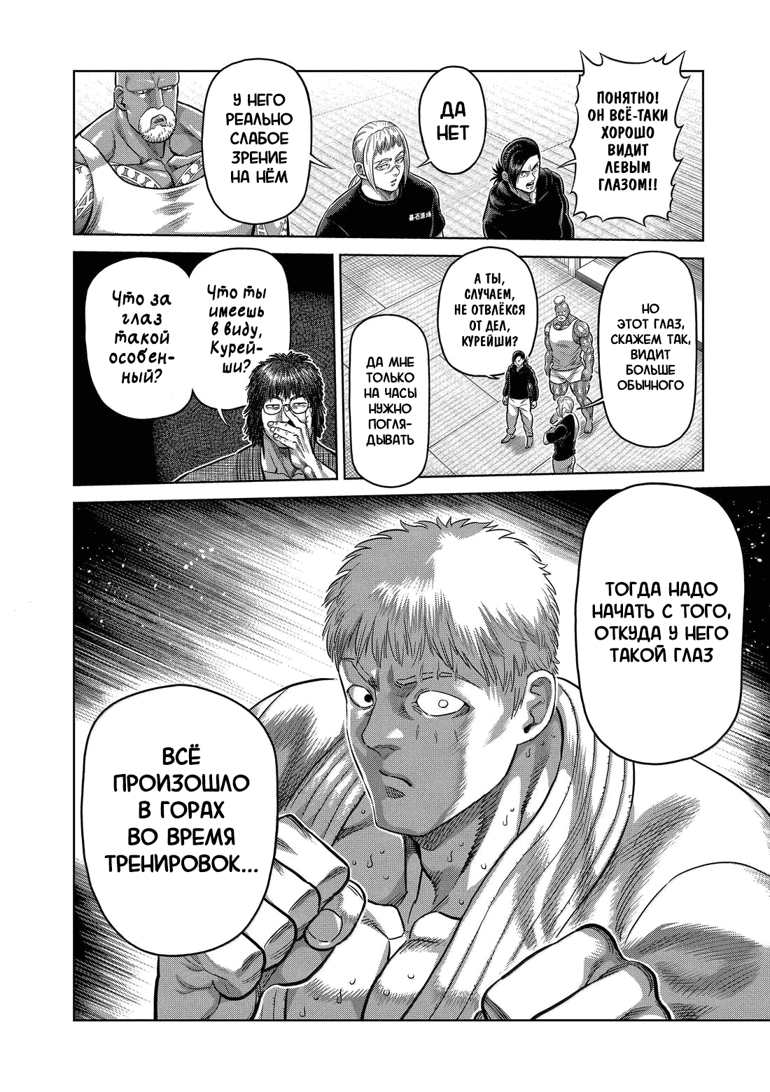 Манга Кэнган Омега - Глава 299 Страница 16