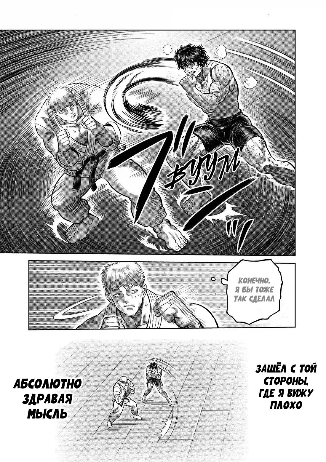 Манга Кэнган Омега - Глава 299 Страница 13