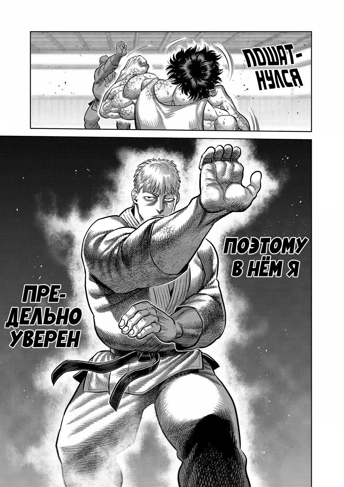 Манга Кэнган Омега - Глава 299 Страница 11