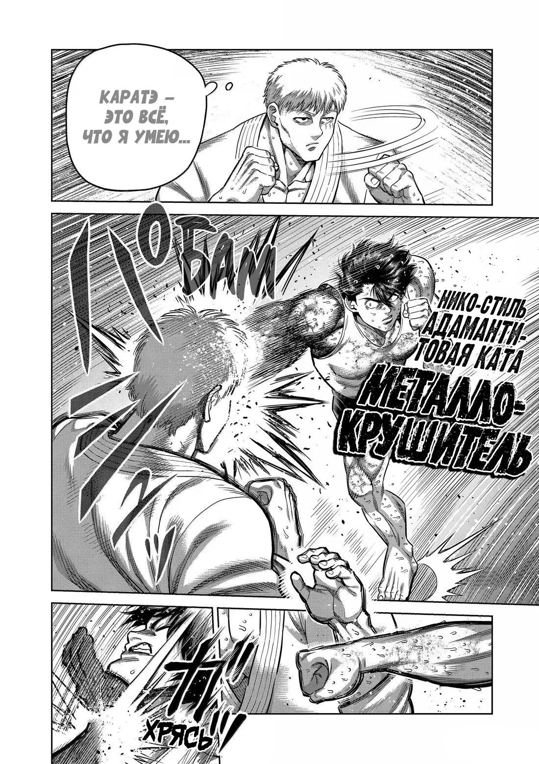 Манга Кэнган Омега - Глава 299 Страница 10