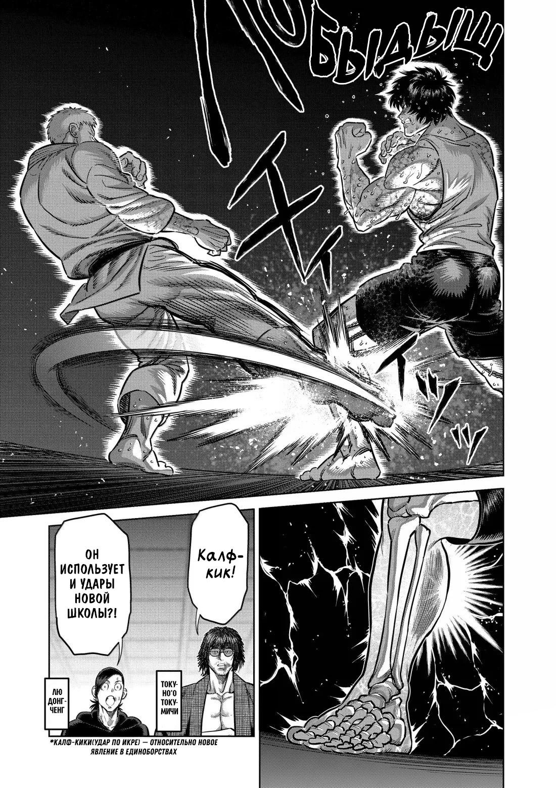 Манга Кэнган Омега - Глава 300 Страница 3